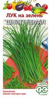 Лук шнитт Чемал, на зелень 0,5гр