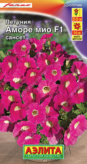 Петуния Аморе Мио сансет (1)