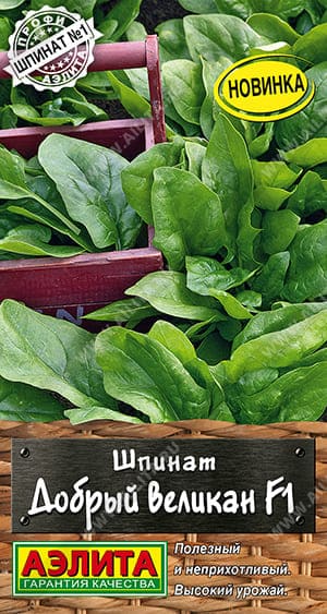 Шпинат Добрый Великан (1) (1)