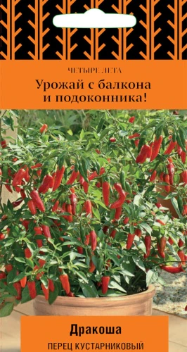 Перец острый Дракоша F1 кустарниковый (5 шт)