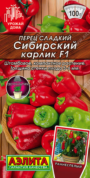 Перец сладкий Сибирский карлик (1)