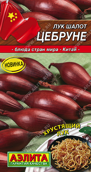 Лук шалот Цебруне 0,3г (шалот) (цвет.пакет)  -  АЭ