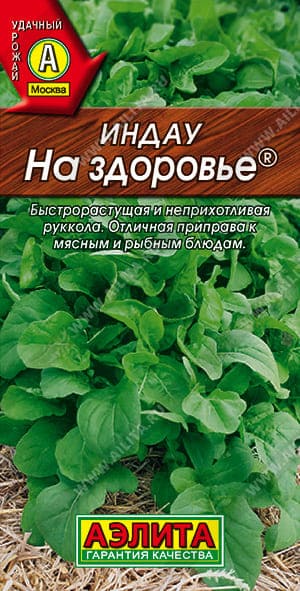 Рукола На здоровье (1) (1)