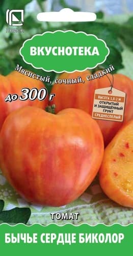 tomat_byche_serdce_bikolor (1)