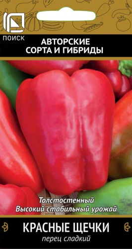 Перец сладкий Красные щечки 0,25г 