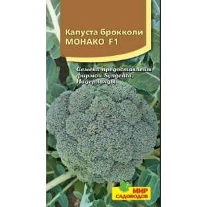 Капуста брокколи Монако F1 10шт