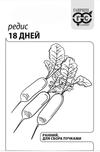 Редис 18 дней (3гр.) (бел.пакет)