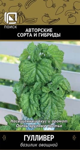 bazilik_ovoshchnoj_gulliver_cv_pak (1)