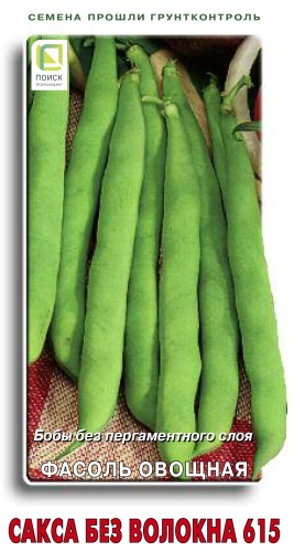 fasol_ovosh_saksa_bez_volokna_615