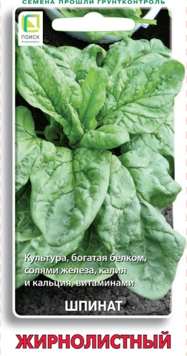 shpinat_zhirnolist