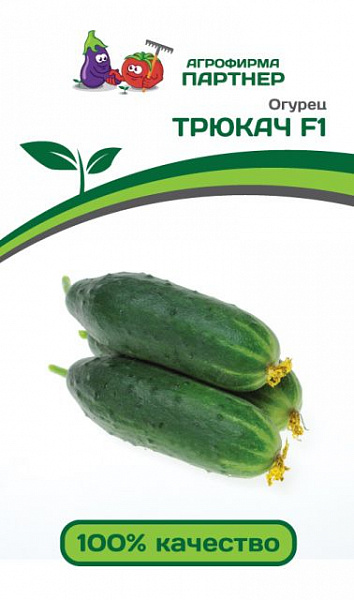 Огурец Трюкач F1 (5шт) (цвет.пакет)  -  Партнер