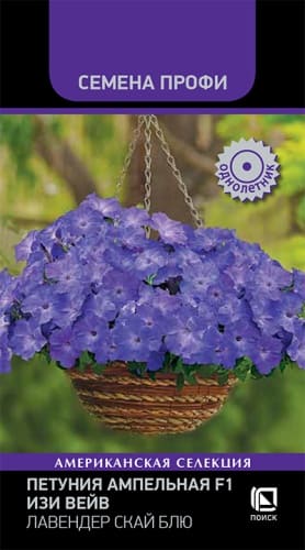 petunia_ampel_f1_easy_wave_lavender_sky_blue (1)
