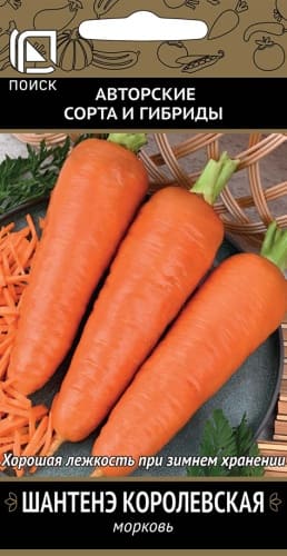 morkov_shantane_korolevskaya_avtor (1)