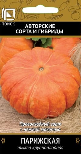 tykva_krupnoplod_parizhskaya (1)