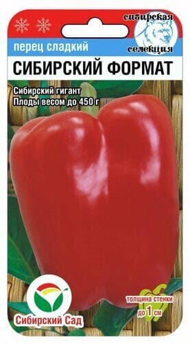 Перец Сибирский формат (1)