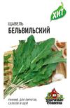 Щавель Бельвильский Металл 0,2г (ГШ)