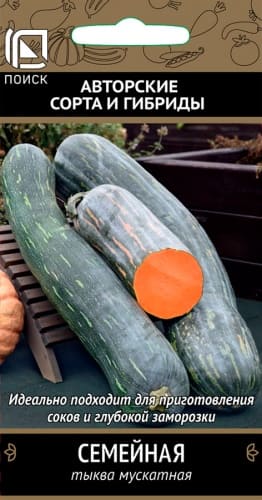 tykva_muskat_semeinaya (1)