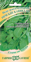 Салат Рукола Римские каникулы (1г)