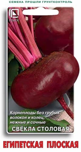 svekla_stolov_egypt_ploskaya (1)
