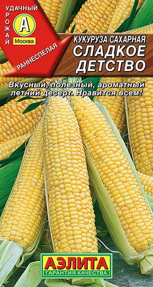 Кукуруза Сладкое детство