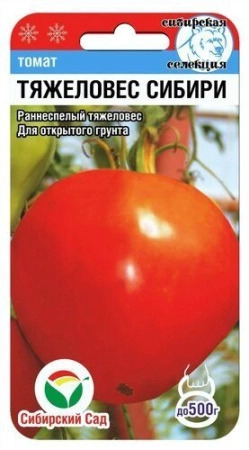 Томат Тяжеловес Сибири (20шт)