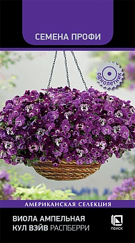 Виола ампельная Кул Вэйв Распберри  5шт