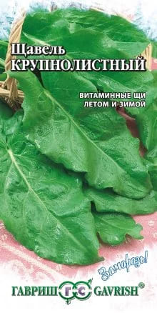 Щавель Крупнолистный