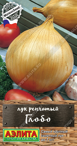 Лук репчатый Глобо 0,2гр. (цвет.пакет)  - АЭ
