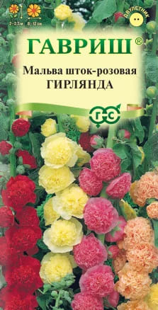 Мальва Гирлянда, смесь
