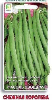 Фасоль Снежная Королева 10шт