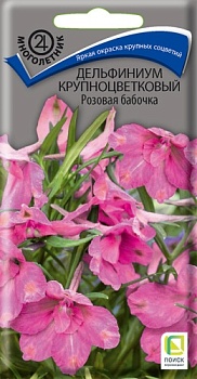 Дельфиниум крупноцветковый Розовая бабочка (0,2гр)