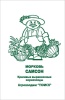 morkov_samson_chb_paket