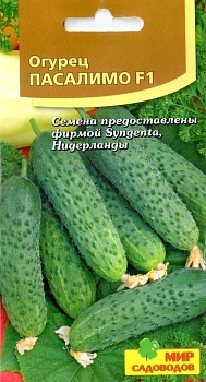Огурец Пасалимо F1 5шт.