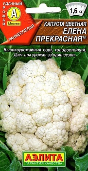 Капуста цветная Елена Прекрасная 0,3гр.