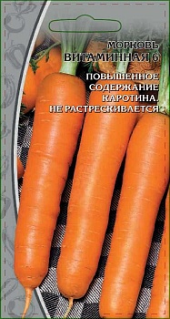 Морковь Витаминная - 6. 2гр