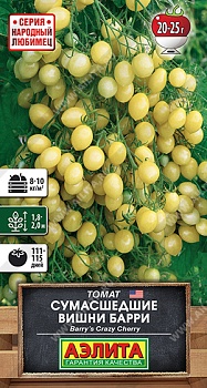 Томат Сумасшедшие вишни Барри 20 шт.