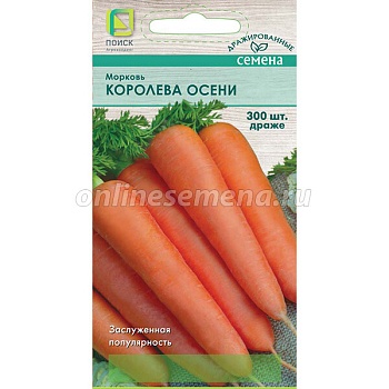 Морковь Королева осени 300шт. (драже)