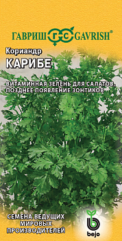 Кориандр Карибе 1гр