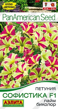Петуния крупноцветковая Софистика Лайм биколор F1 4шт