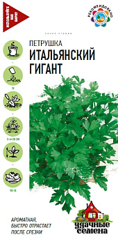 Петрушка листовая Итальянский гигант 2гр. (цвет.пакет)  -  Гавриш