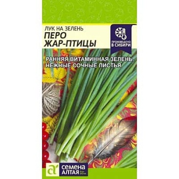 Лук на зелень Перо Жар-Птицы 0,5 гр.