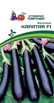 Баклажан Каратая 10шт