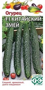 Огурец Китайский змей (0,5г)
