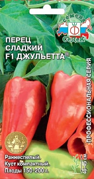 Перец Джульетта F1 15шт
