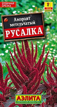Амарант метельчатый Русалка 0,3гр