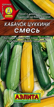 Кабачок Цуккини, смесь (2гр)