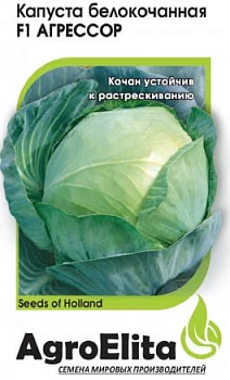 Капуста белокочанная Агрессор (10шт)