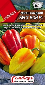 Перец сладкий Бест Бой F1 10шт