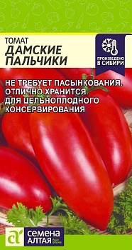 Томат Дамские пальчики 0,05гр.