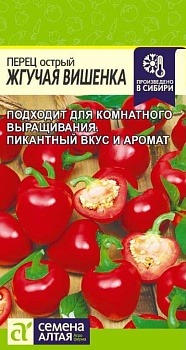 Перец острый Жгучая вишенка 0,1гр